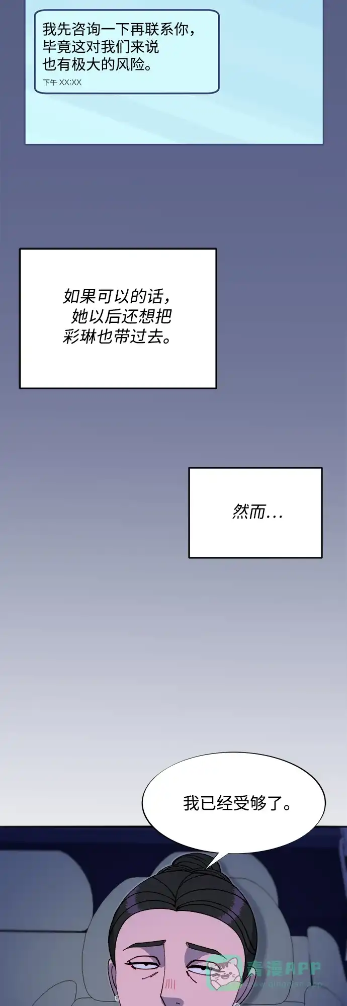 《带货网红》[第2季] 第44话 生日礼物 第45页