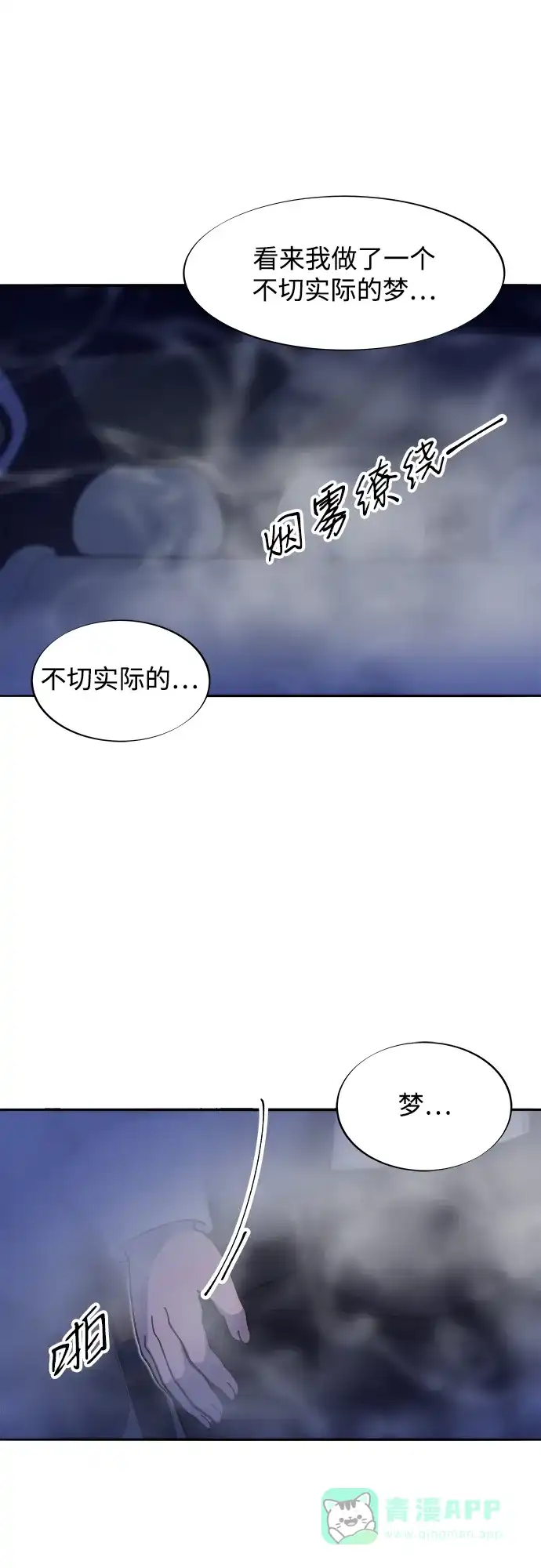 《带货网红》[第2季] 第44话 生日礼物 第60页