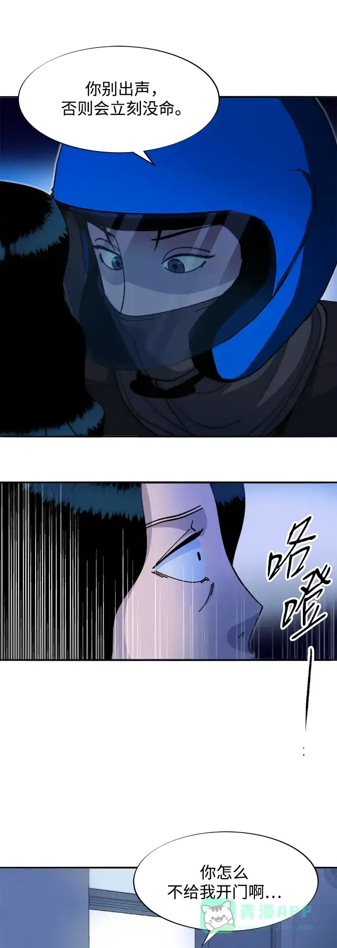 《带货网红》[第2季] 第44话 生日礼物 第35页