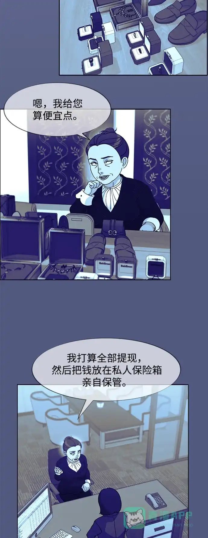 《带货网红》[第2季] 第44话 生日礼物 第41页