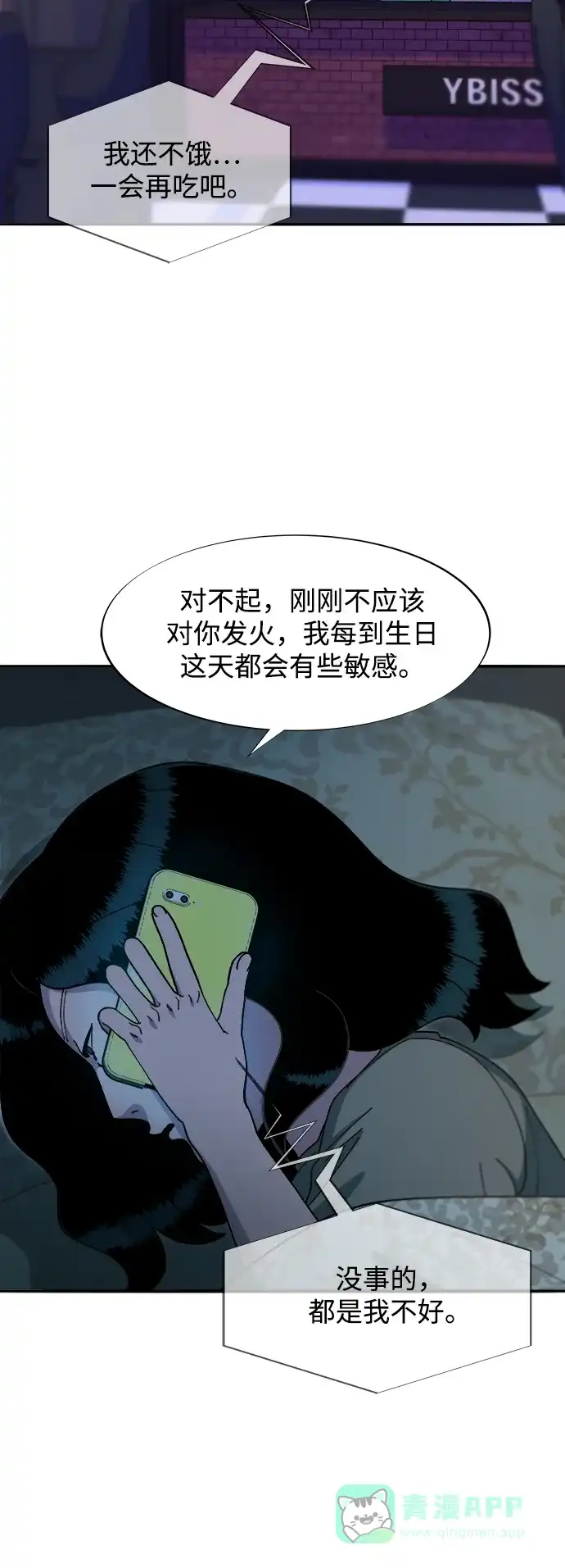 《带货网红》[第2季] 第44话 生日礼物 第8页