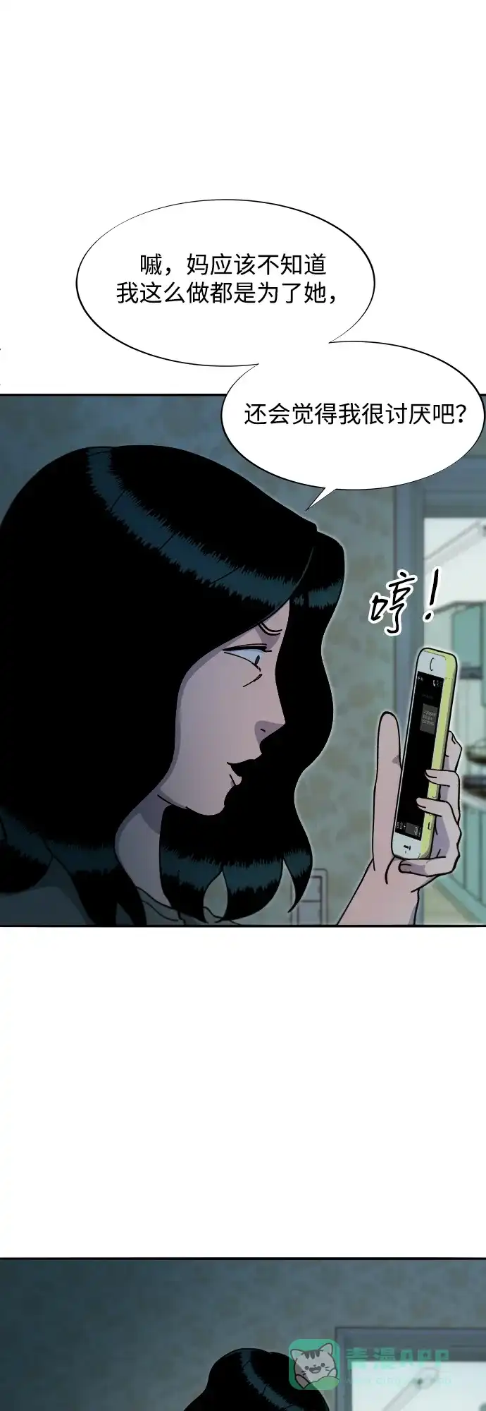 《带货网红》[第2季] 第44话 生日礼物 第20页