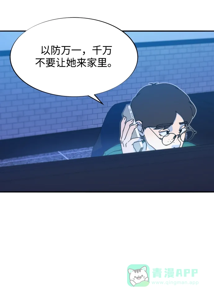 《带货网红》[第2季] 第44话 生日礼物 第13页