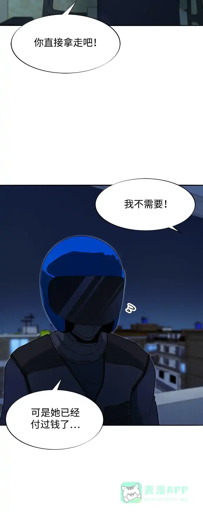 《带货网红》[第2季] 第44话 生日礼物 第28页