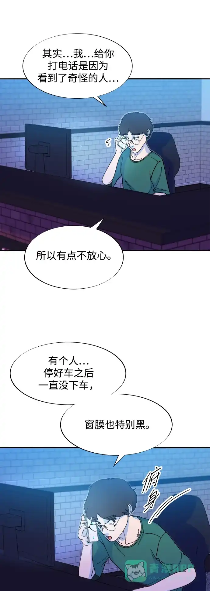 《带货网红》[第2季] 第44话 生日礼物 第9页