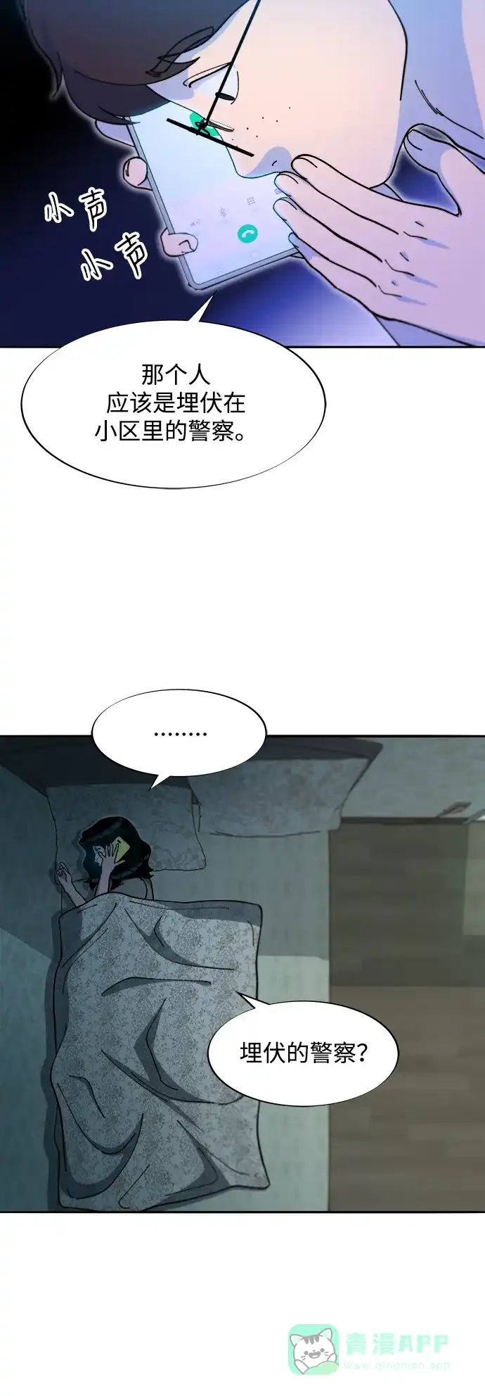 《带货网红》[第2季] 第44话 生日礼物 第11页
