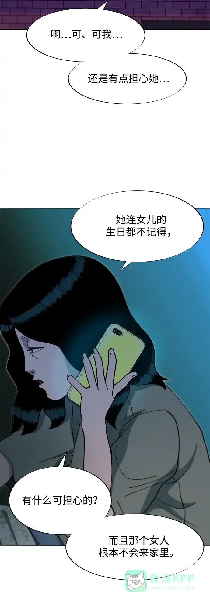 《带货网红》[第2季] 第44话 生日礼物 第15页