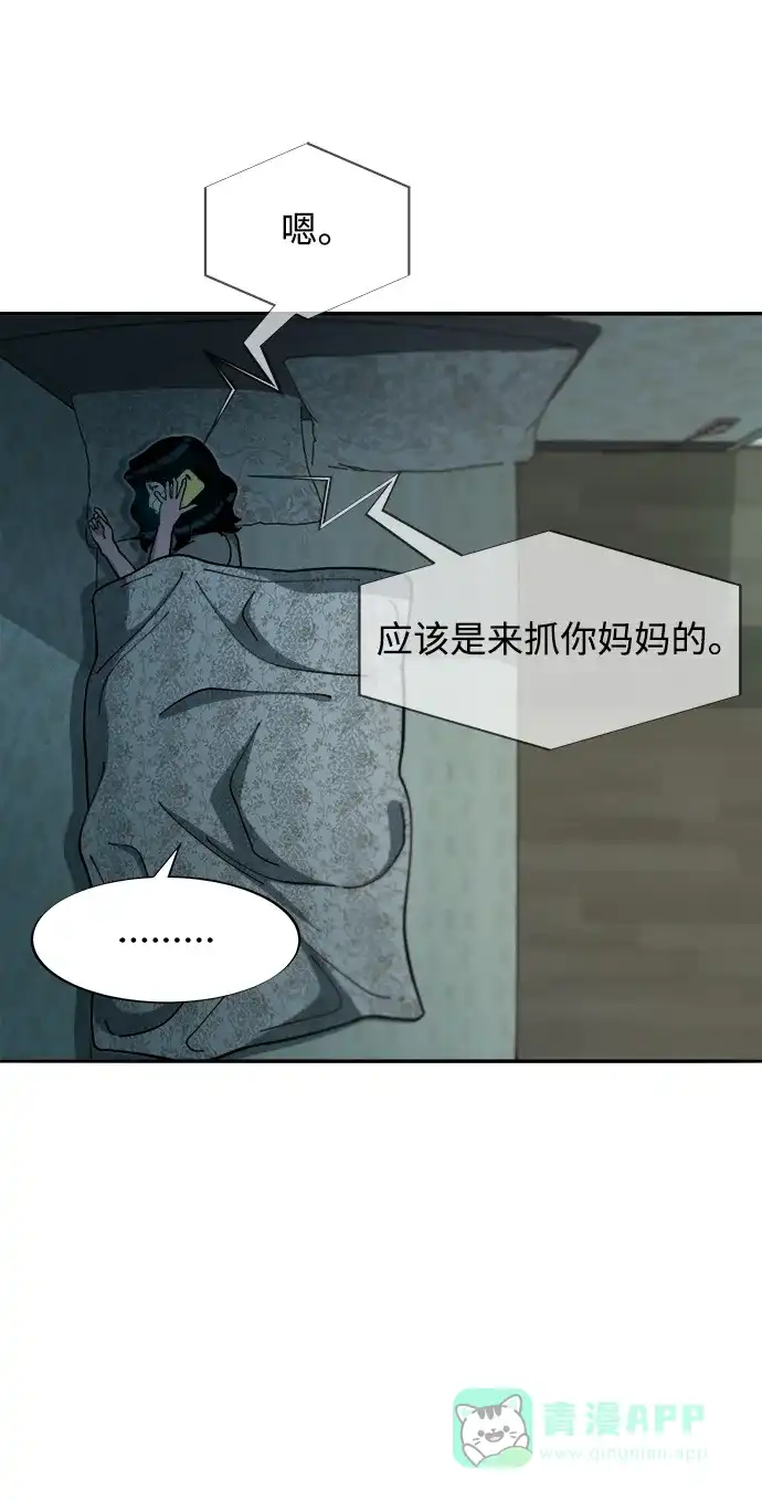 《带货网红》[第2季] 第44话 生日礼物 第12页