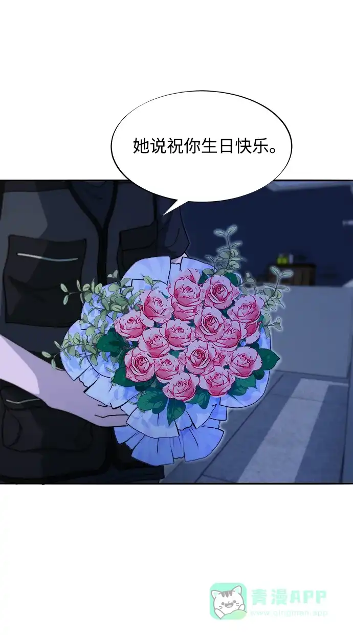 《带货网红》[第2季] 第44话 生日礼物 第26页
