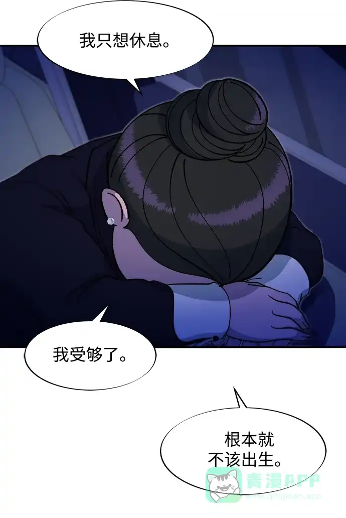 《带货网红》[第2季] 第44话 生日礼物 第52页