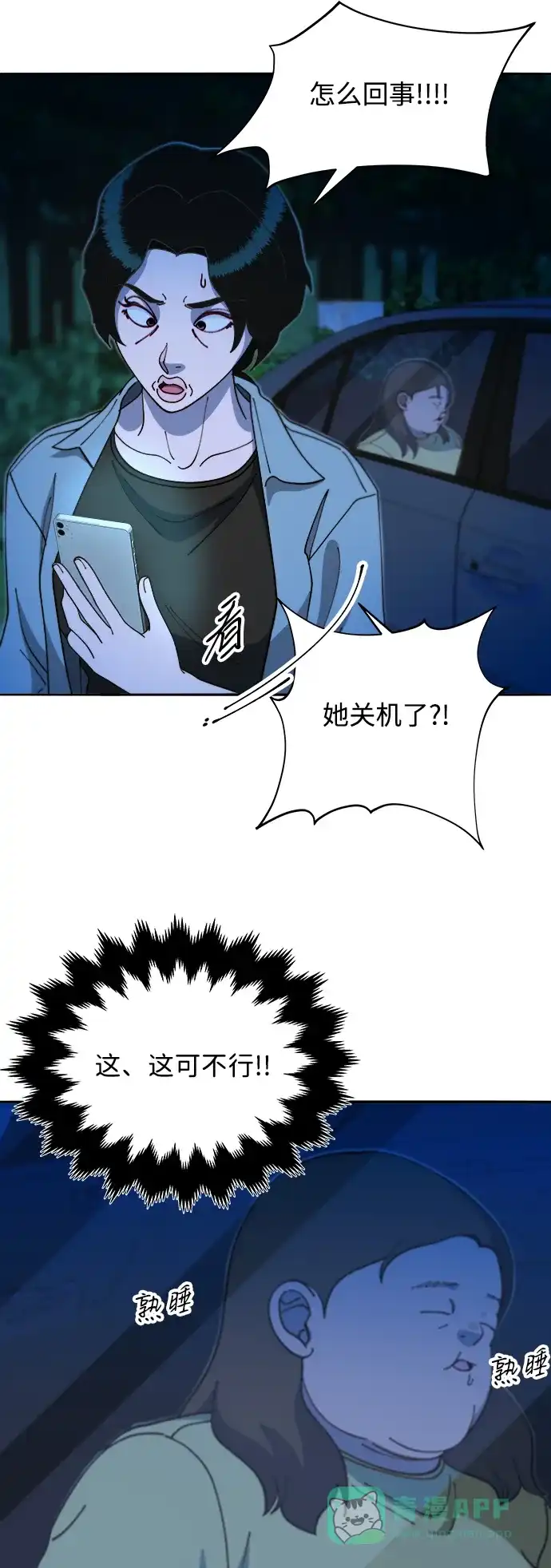 《带货网红》[第2季] 第44话 生日礼物 第62页