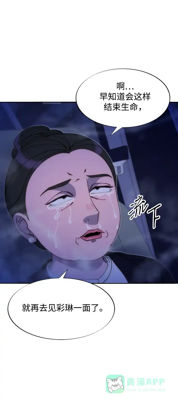 《带货网红》[第2季] 第44话 生日礼物 第55页