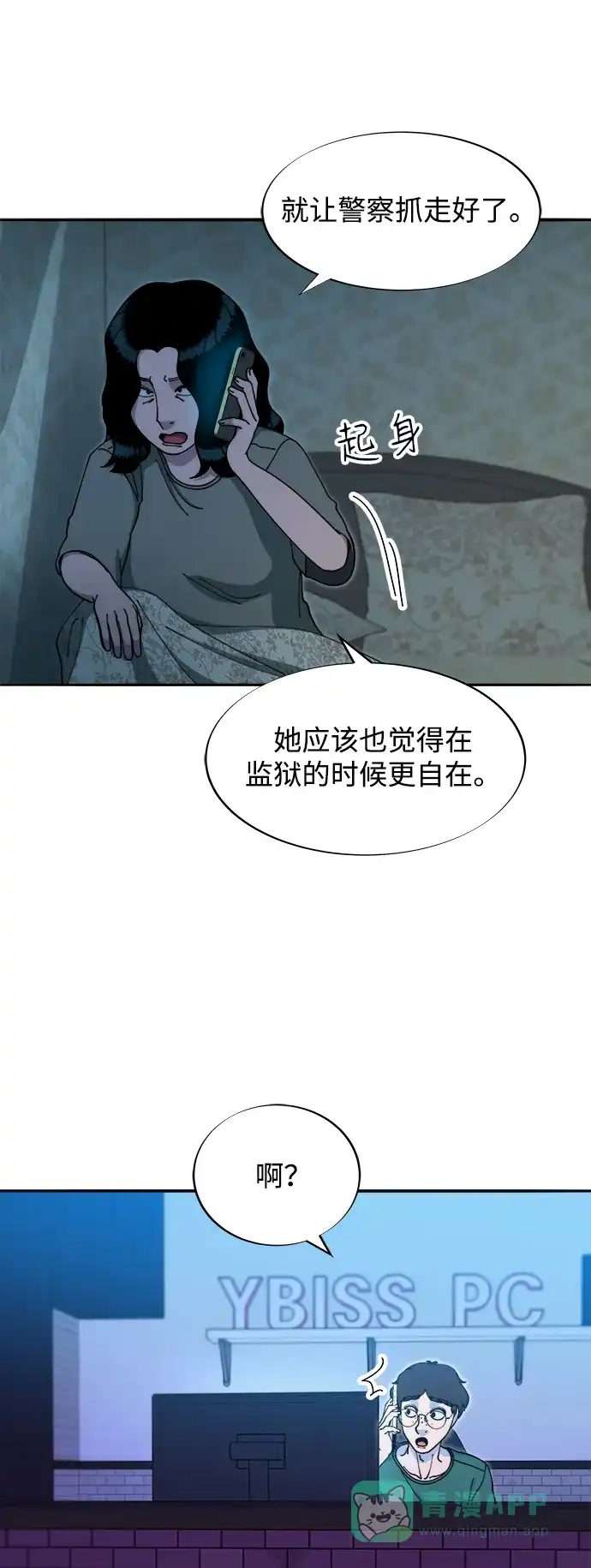 《带货网红》[第2季] 第44话 生日礼物 第14页
