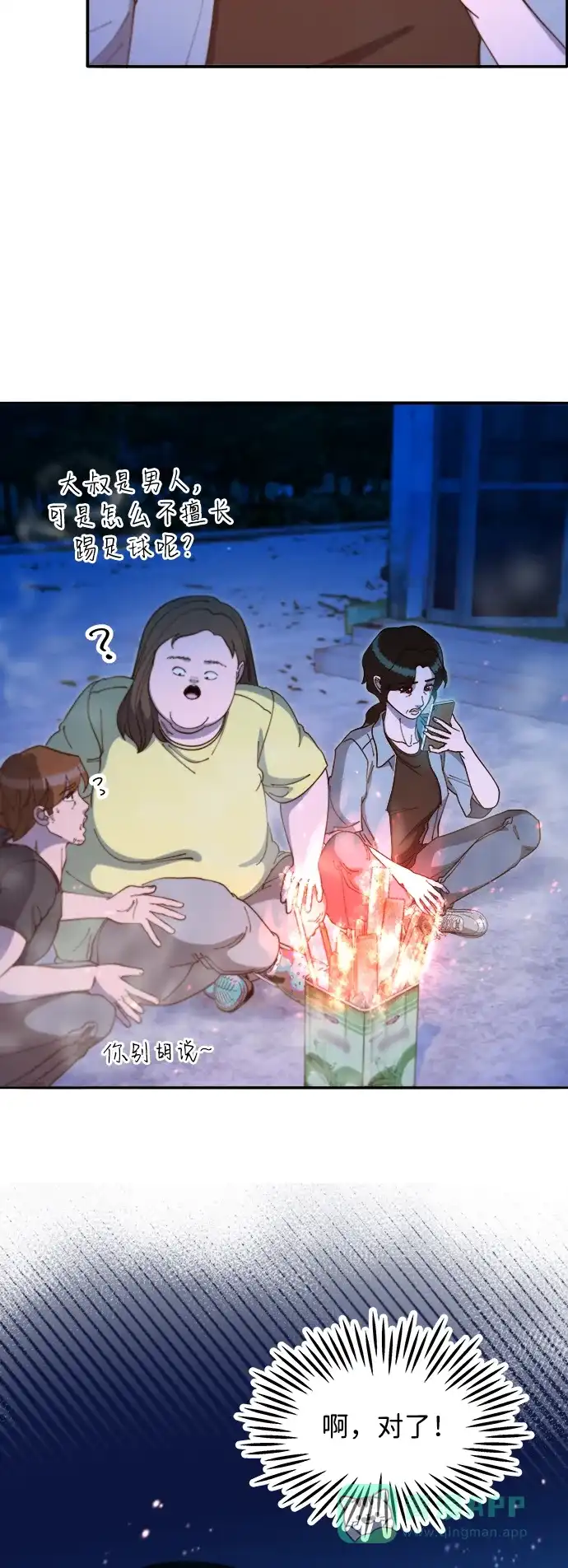 《带货网红》[第2季] 第44话 生日礼物 第3页