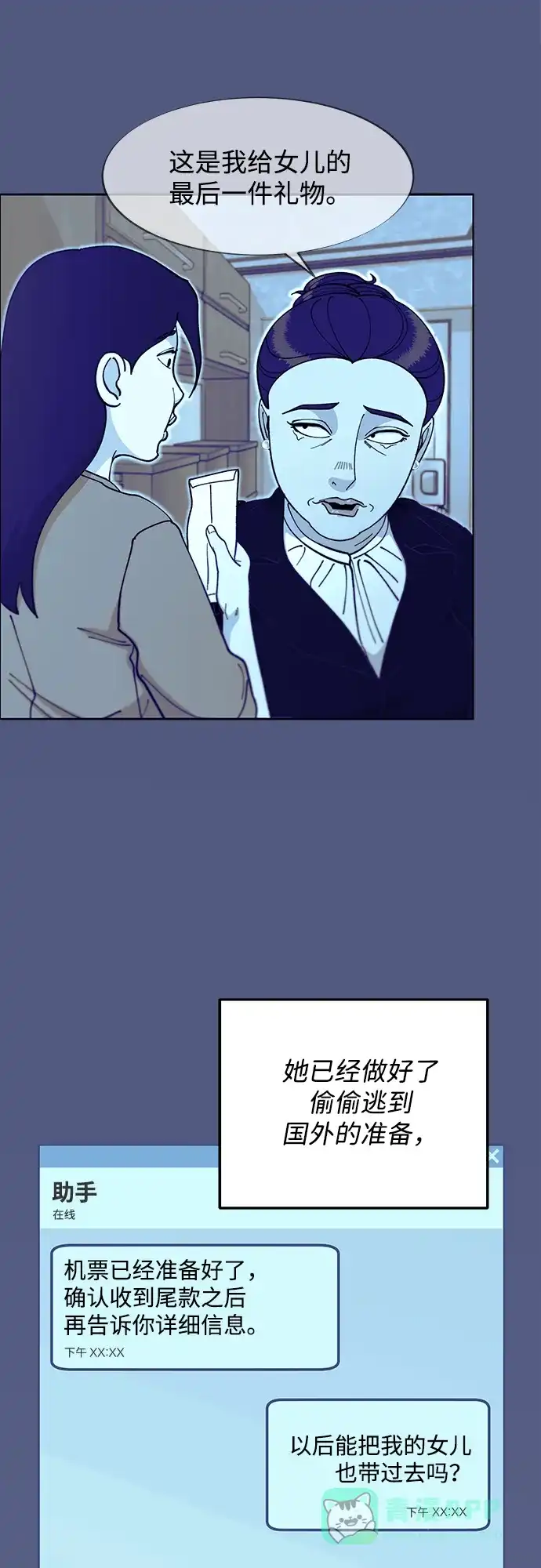 《带货网红》[第2季] 第44话 生日礼物 第44页