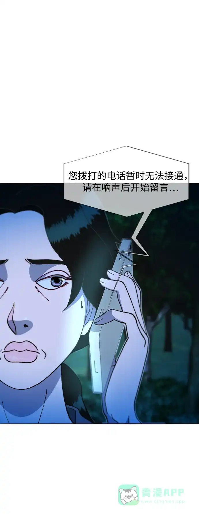 《带货网红》[第2季] 第44话 生日礼物 第61页