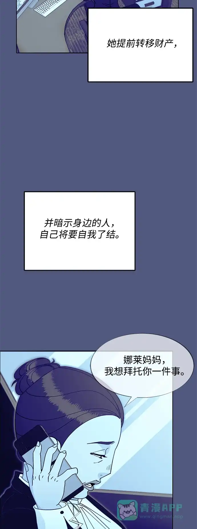 《带货网红》[第2季] 第44话 生日礼物 第42页