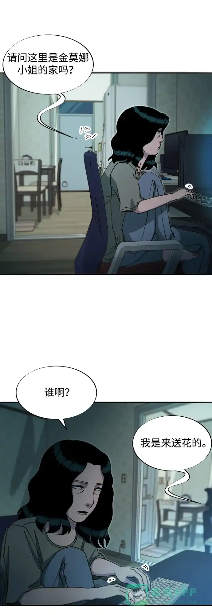 《带货网红》[第2季] 第44话 生日礼物 第23页