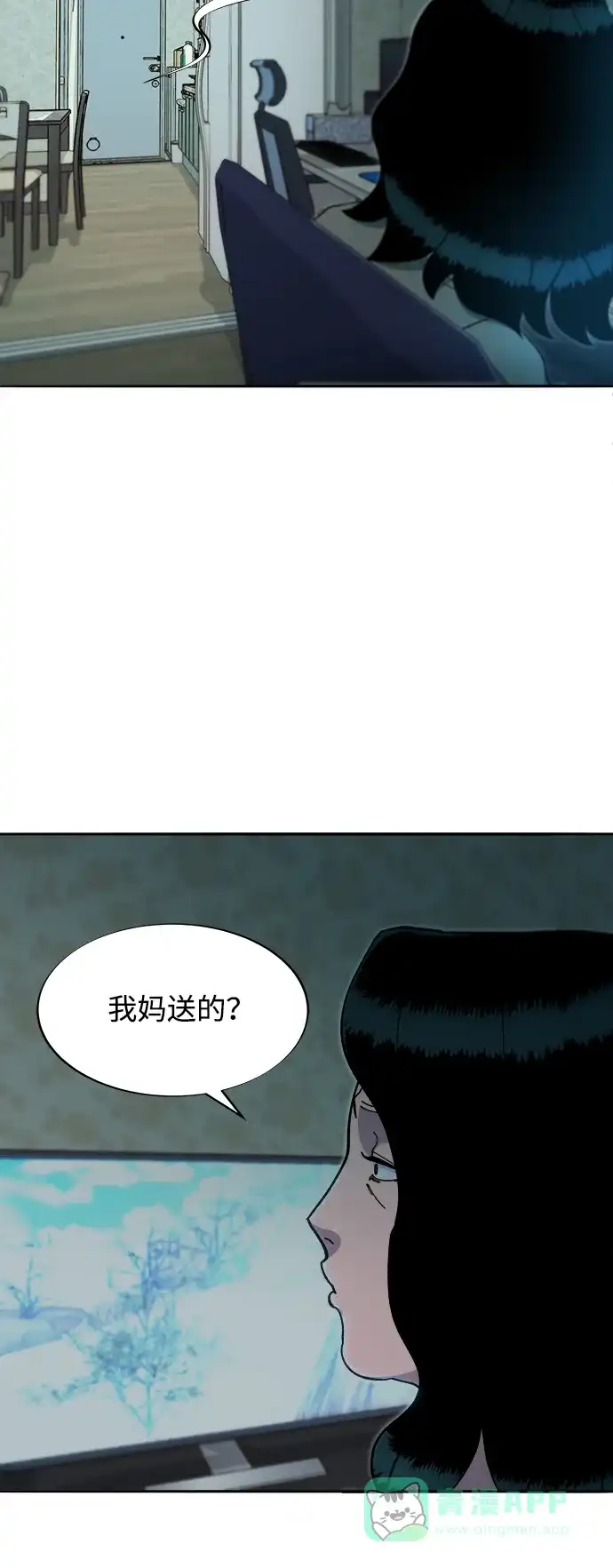 《带货网红》[第2季] 第44话 生日礼物 第25页