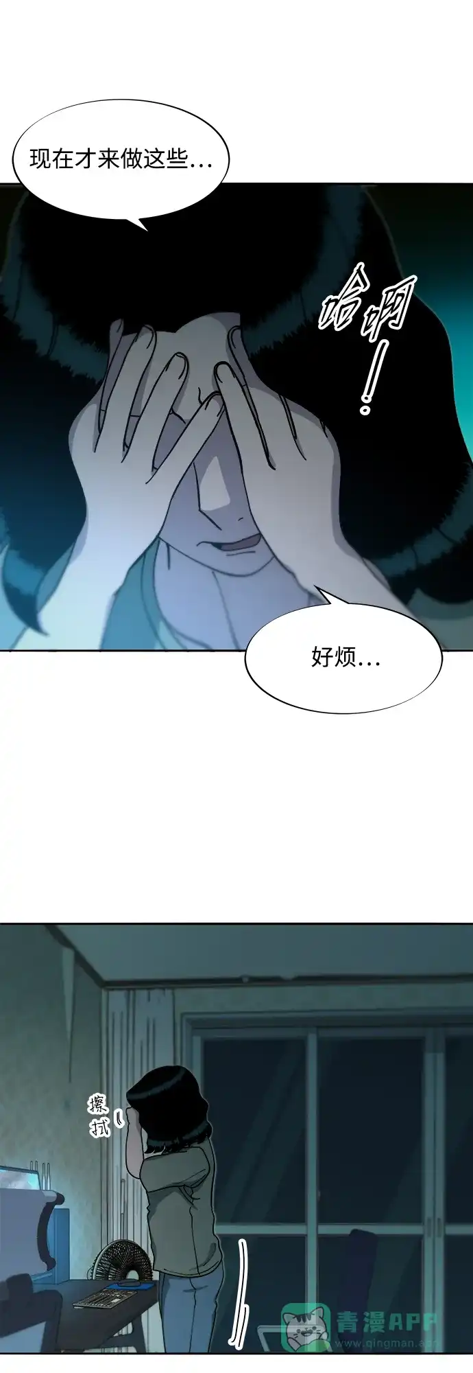《带货网红》[第2季] 第44话 生日礼物 第31页