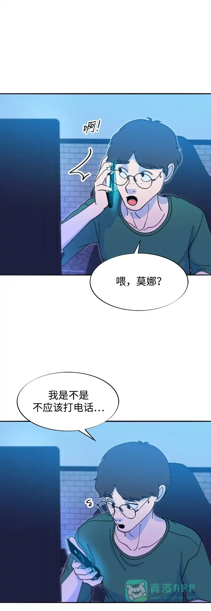 《带货网红》[第2季] 第44话 生日礼物 第16页