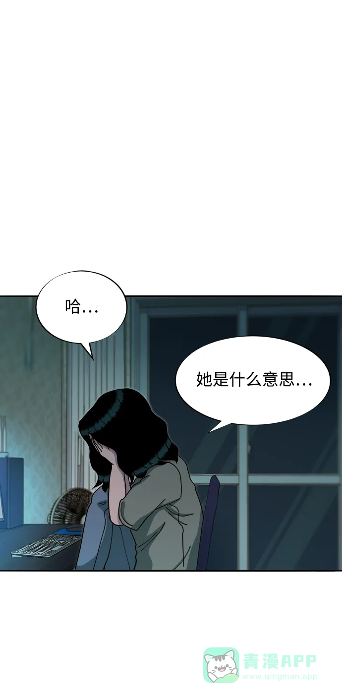 《带货网红》[第2季] 第44话 生日礼物 第30页