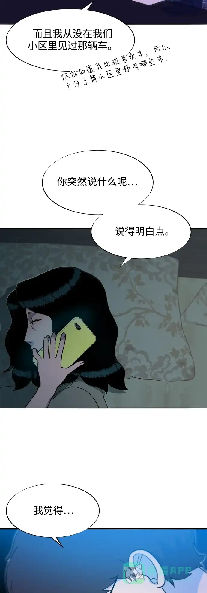 《带货网红》[第2季] 第44话 生日礼物 第10页