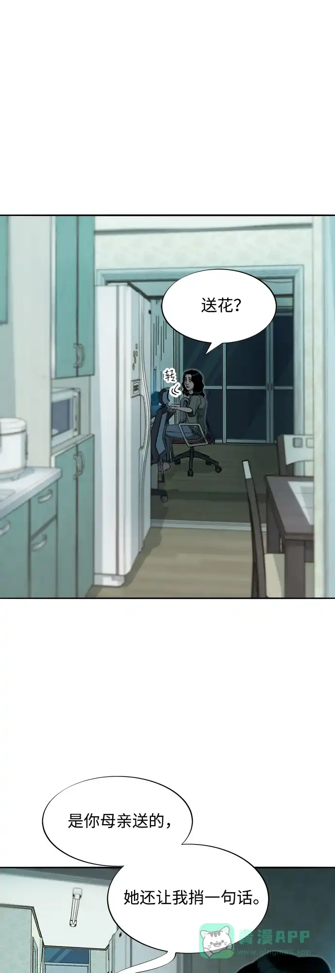 《带货网红》[第2季] 第44话 生日礼物 第24页