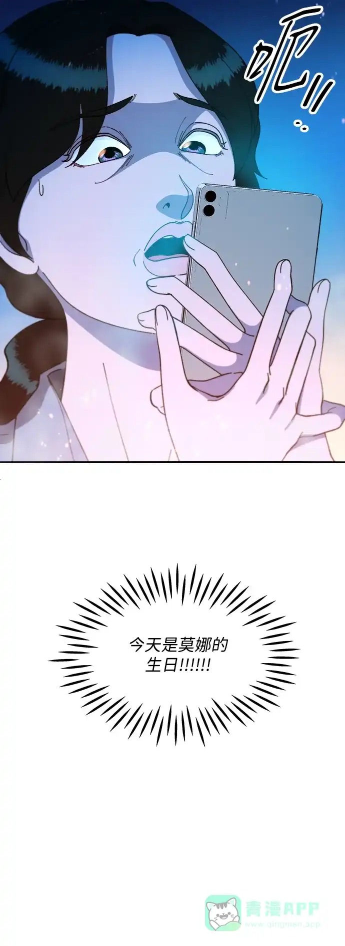 《带货网红》[第2季] 第44话 生日礼物 第4页
