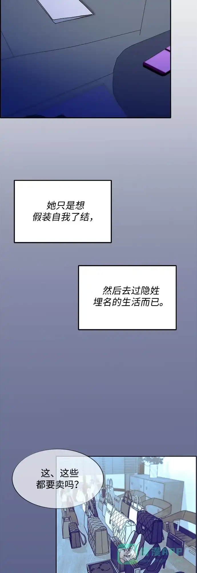 《带货网红》[第2季] 第44话 生日礼物 第40页