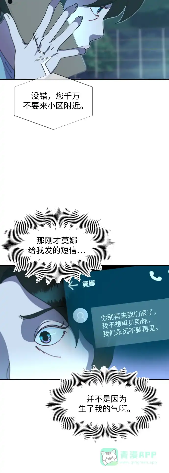 《带货网红》[第2季] 第45话 信息 第25页