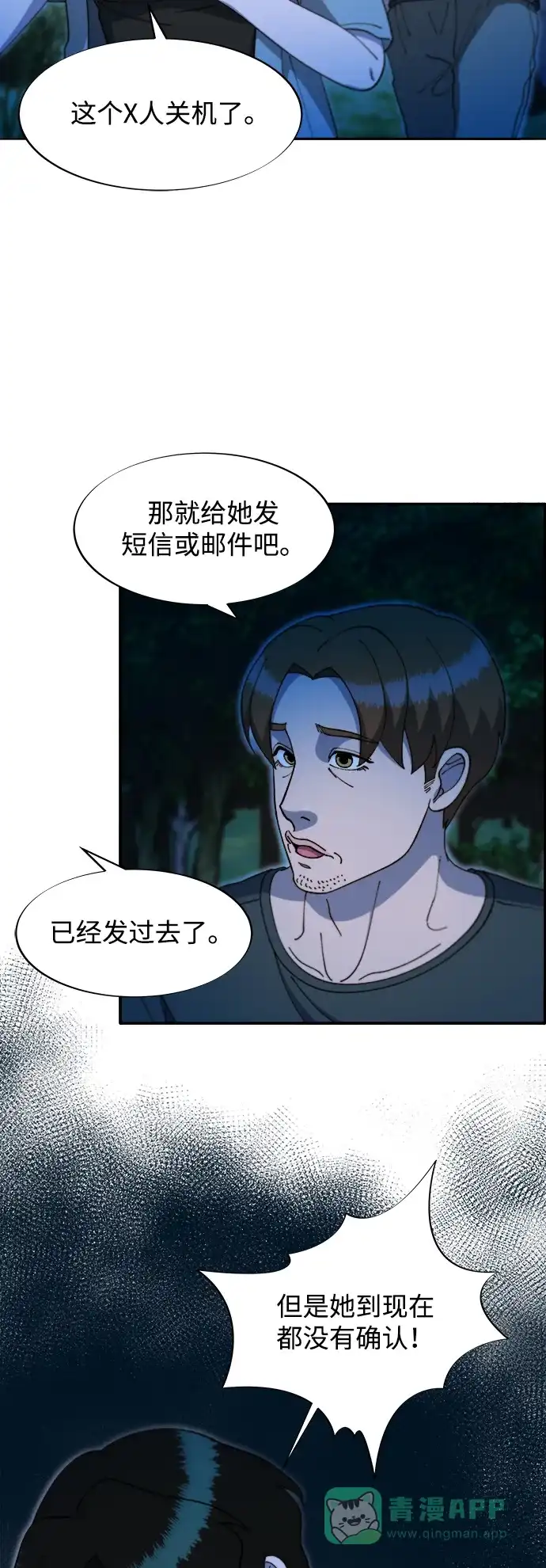 《带货网红》[第2季] 第45话 信息 第7页