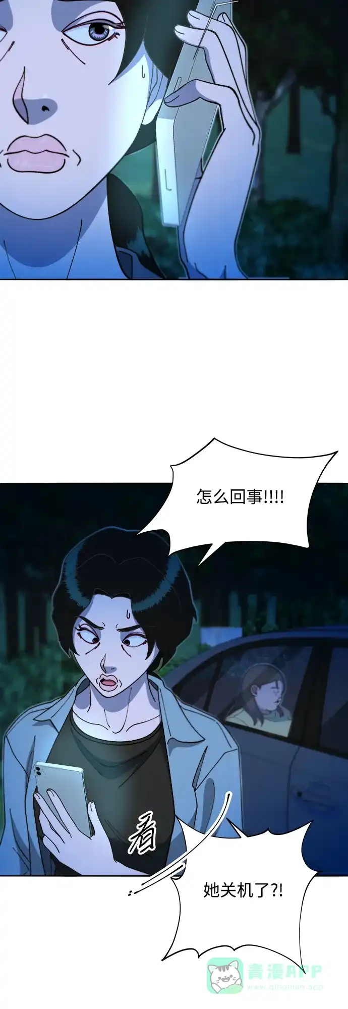 《带货网红》[第2季] 第45话 信息 第4页