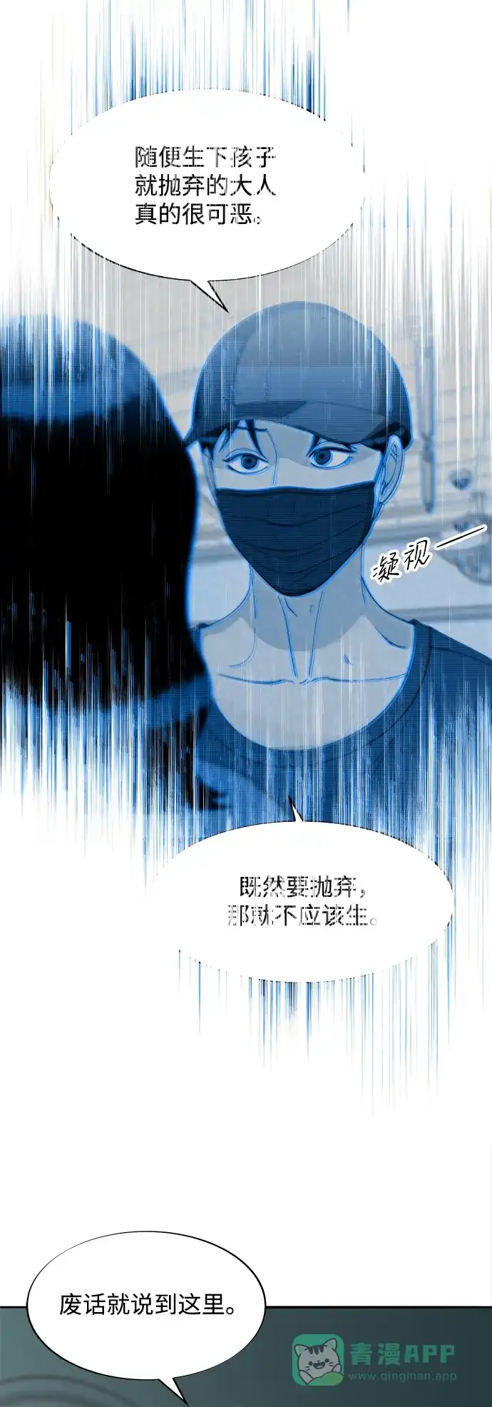 《带货网红》[第2季] 第45话 信息 第49页