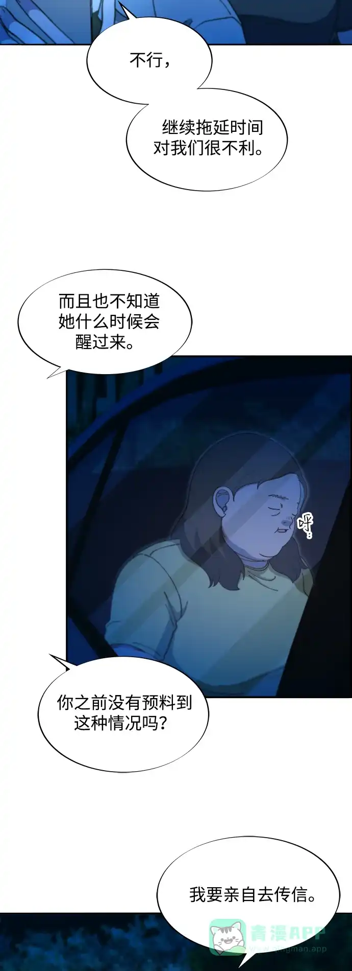 《带货网红》[第2季] 第45话 信息 第9页