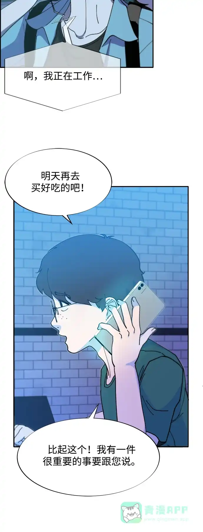 《带货网红》[第2季] 第45话 信息 第22页