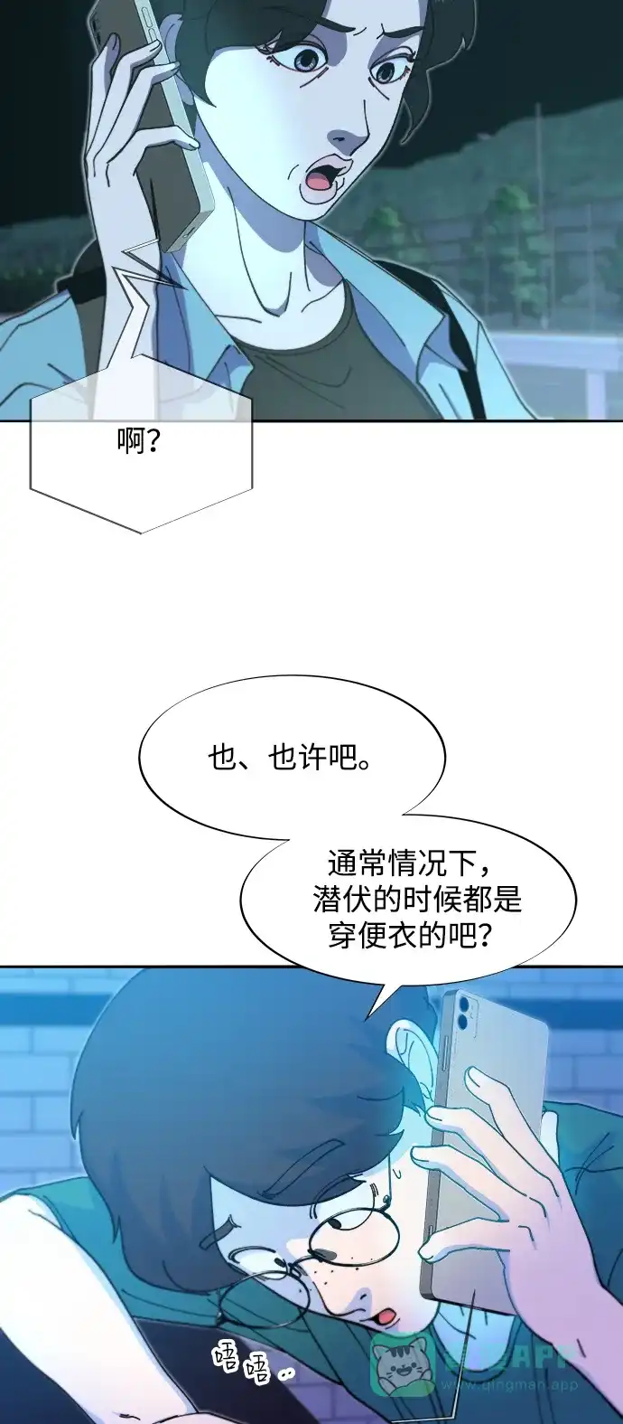《带货网红》[第2季] 第45话 信息 第28页