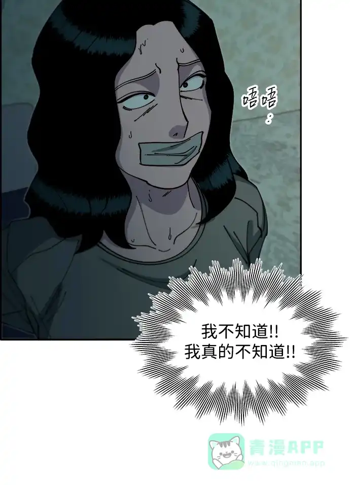 《带货网红》[第2季] 第45话 信息 第42页
