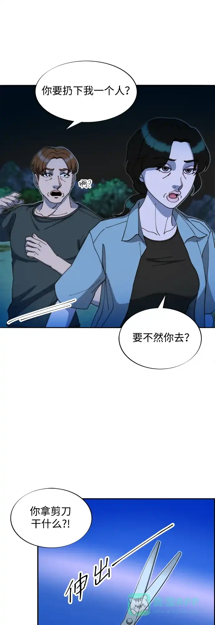 《带货网红》[第2季] 第45话 信息 第11页