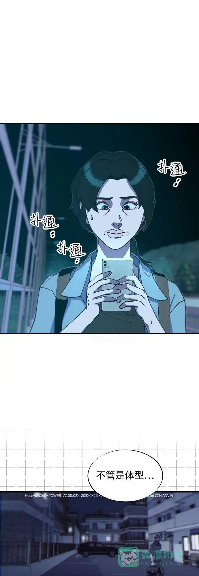 《带货网红》[第2季] 第45话 信息 第30页