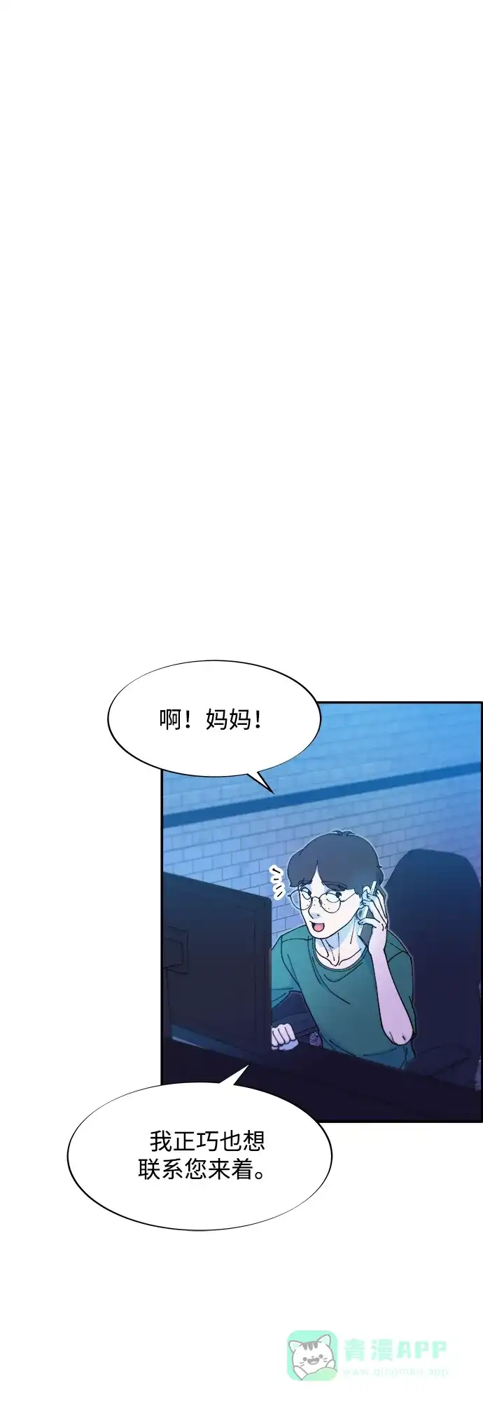 《带货网红》[第2季] 第45话 信息 第20页