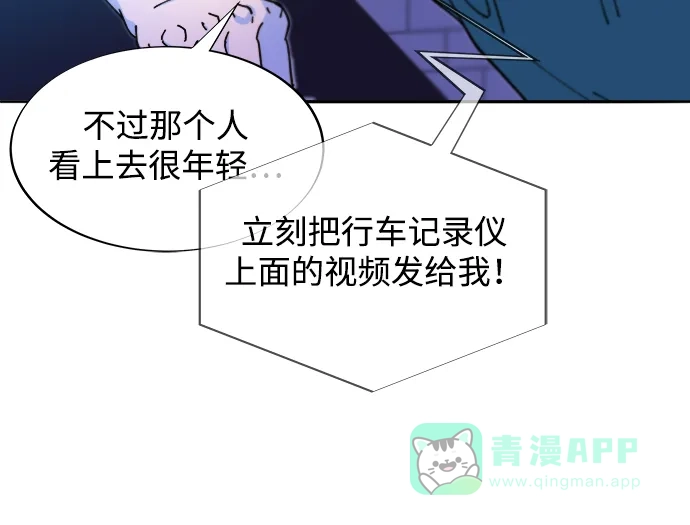 《带货网红》[第2季] 第45话 信息 第29页