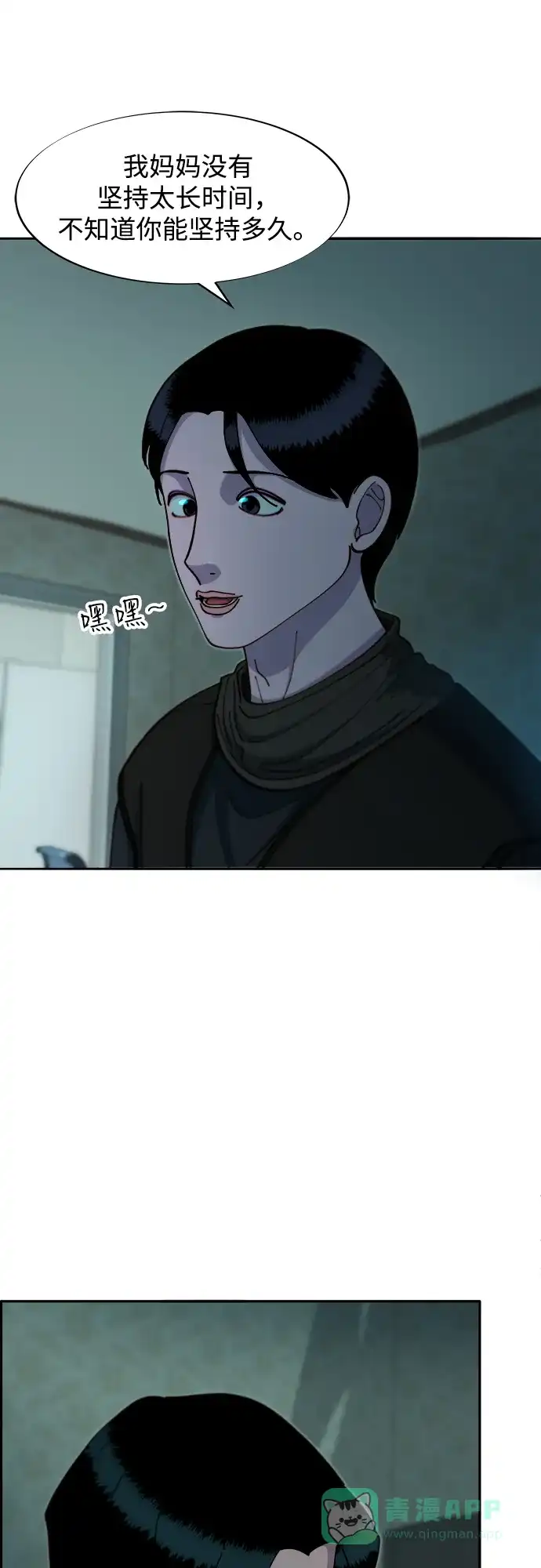 《带货网红》[第2季] 第45话 信息 第52页