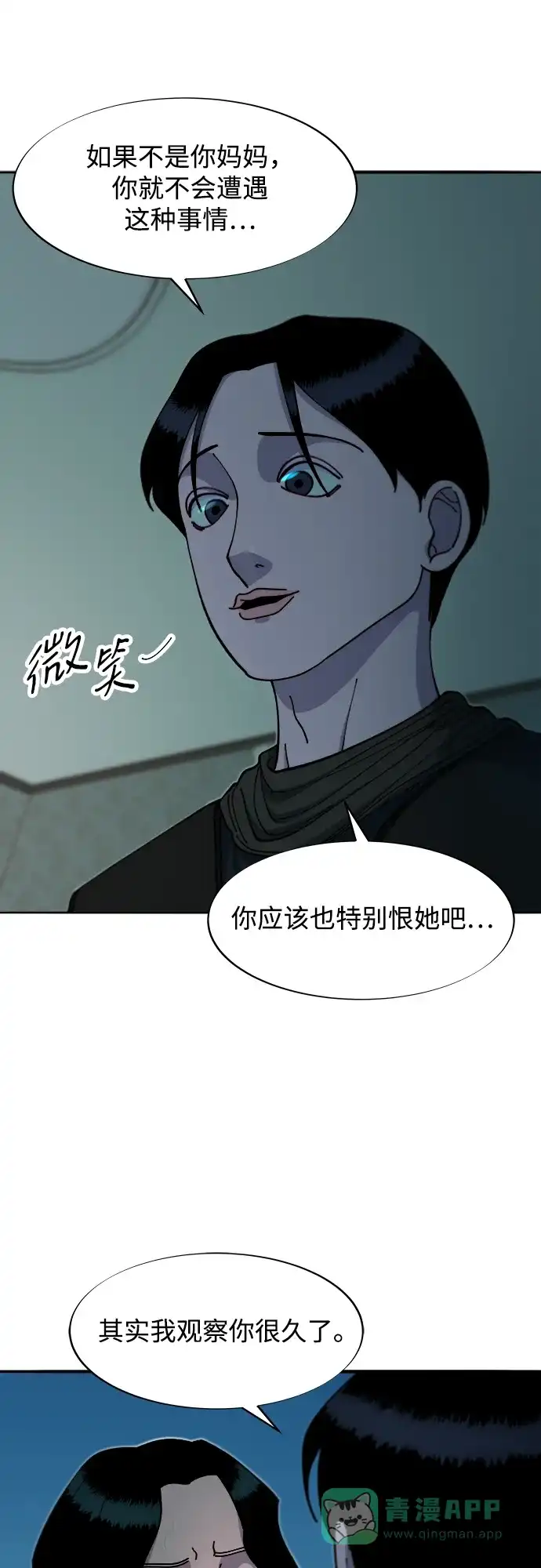 《带货网红》[第2季] 第45话 信息 第43页