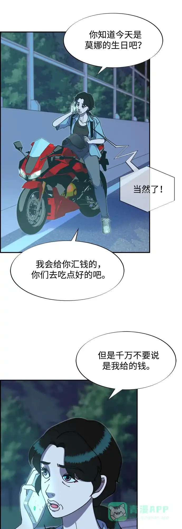 《带货网红》[第2季] 第45话 信息 第21页