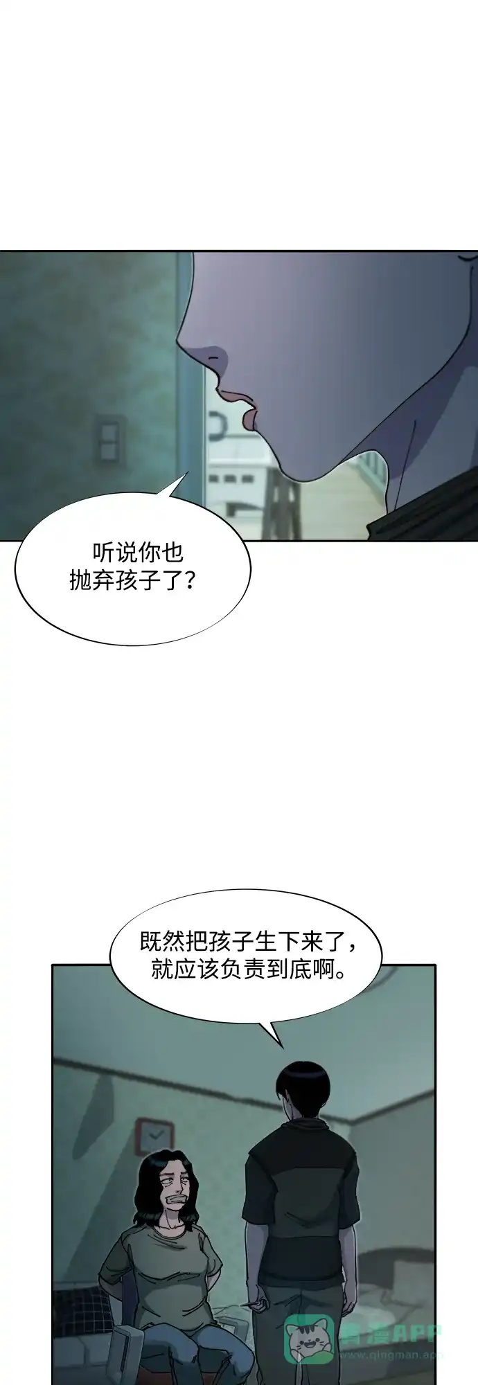 《带货网红》[第2季] 第45话 信息 第45页