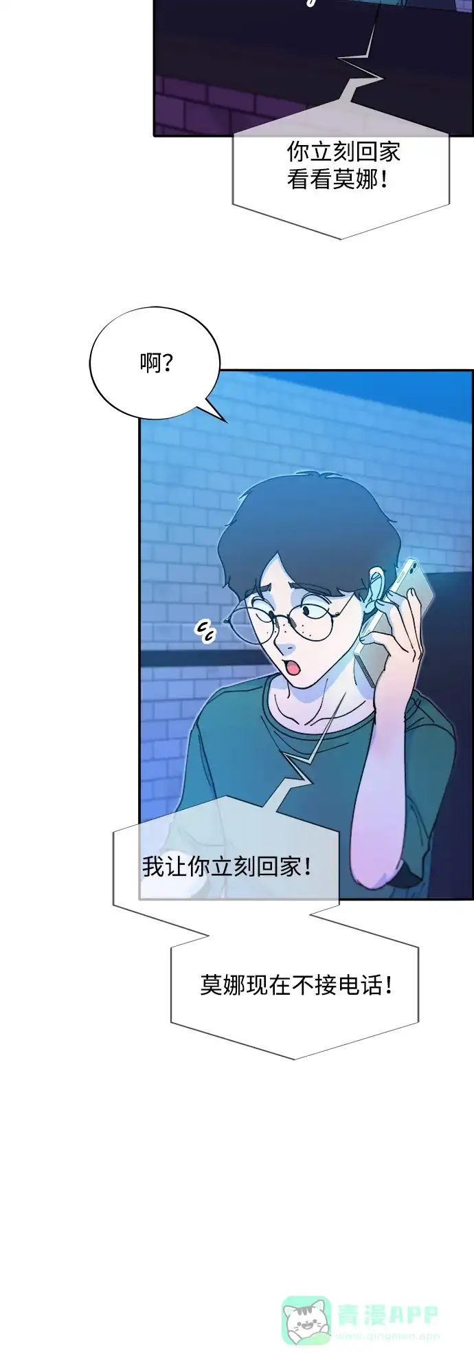 《带货网红》[第2季] 第45话 信息 第35页