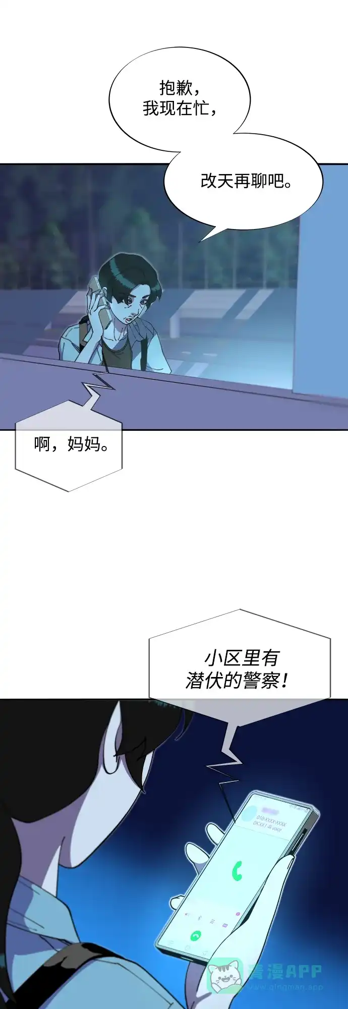 《带货网红》[第2季] 第45话 信息 第23页