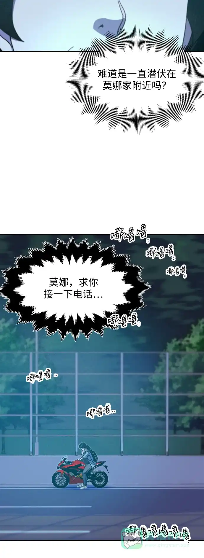 《带货网红》[第2季] 第45话 信息 第32页