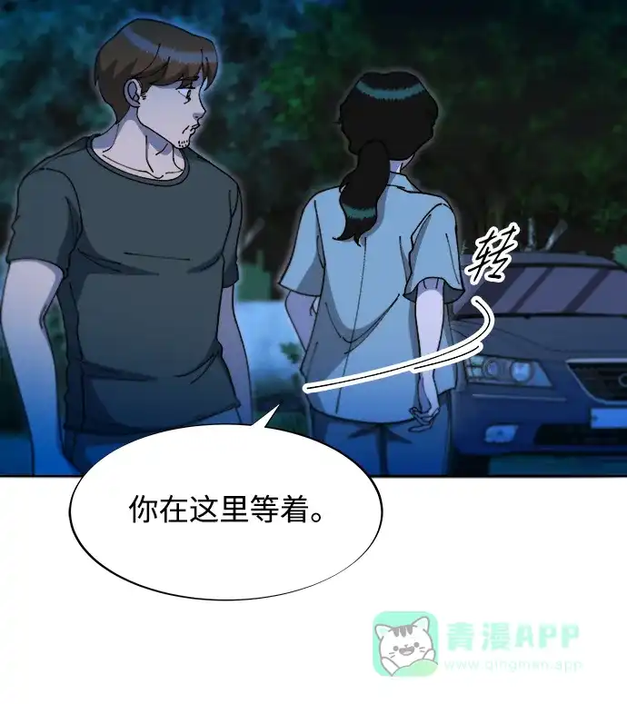 《带货网红》[第2季] 第45话 信息 第10页